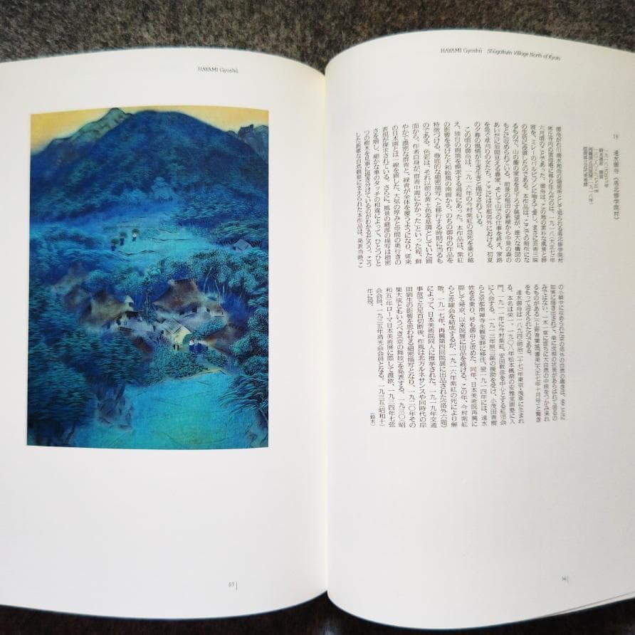 ◆古本◆日本画の100年◆下村観山川合玉堂大観上村松園鏑木清方伊東深水平山邦夫