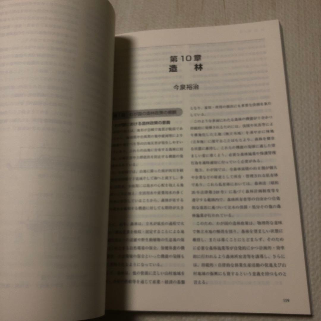 現代森林政策学