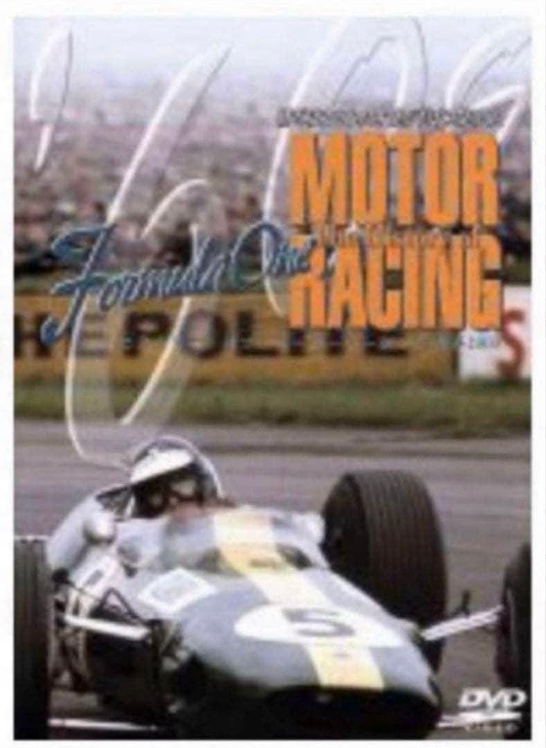 ヒストリー・オブ・モーターレーシング ／ F1 1950〜1999年 総集編