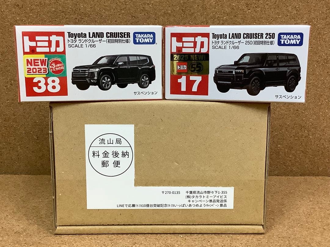 トミカ トヨタ ランドクルーザー 当選品　初回特別仕様　未開封