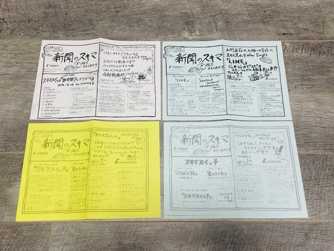 スキマスイッチCD DVD73枚＋限定グッズセット