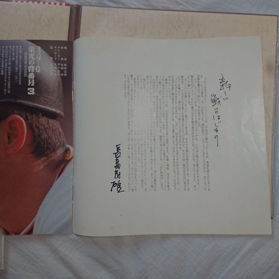 長嶋茂雄 引退関連 レコード&DVD セット