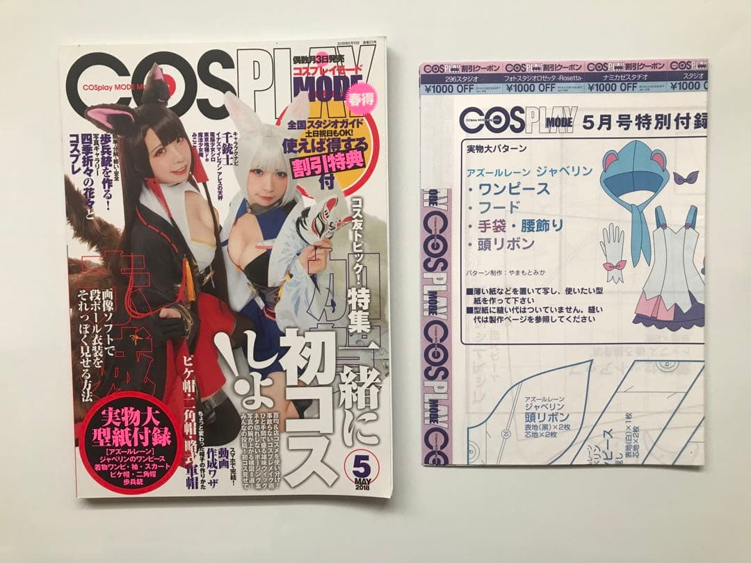 【コスプレ雑誌】コスプレイモード25冊セット