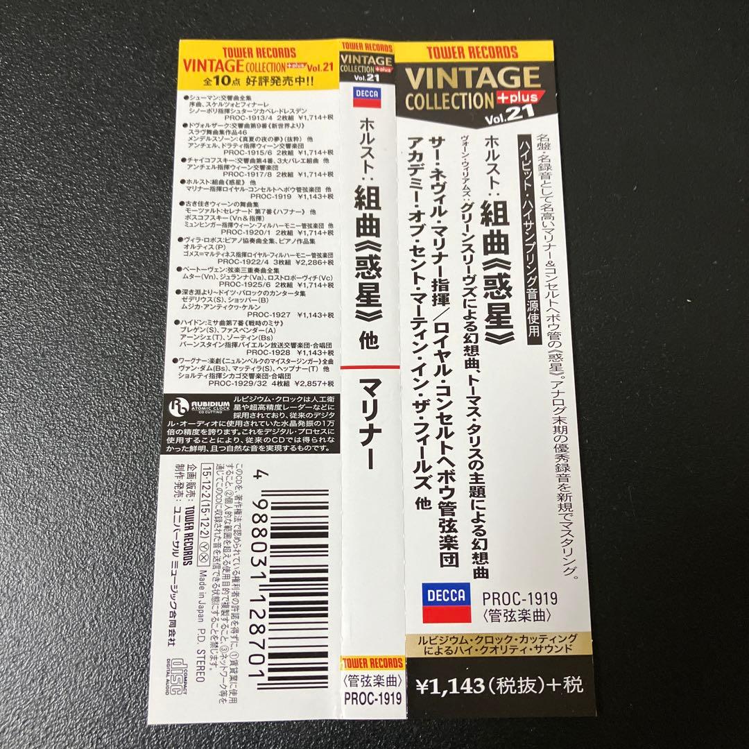 【売約済】マリナー／ホルスト:組曲《惑星》、グリーンスリーヴズ幻想曲他