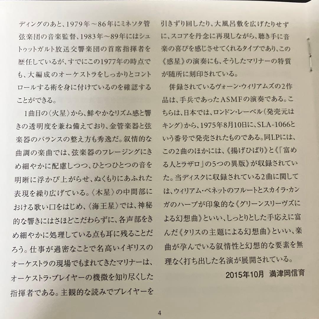 【売約済】マリナー／ホルスト:組曲《惑星》、グリーンスリーヴズ幻想曲他