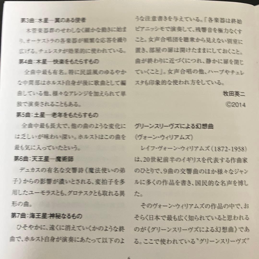 【売約済】マリナー／ホルスト:組曲《惑星》、グリーンスリーヴズ幻想曲他