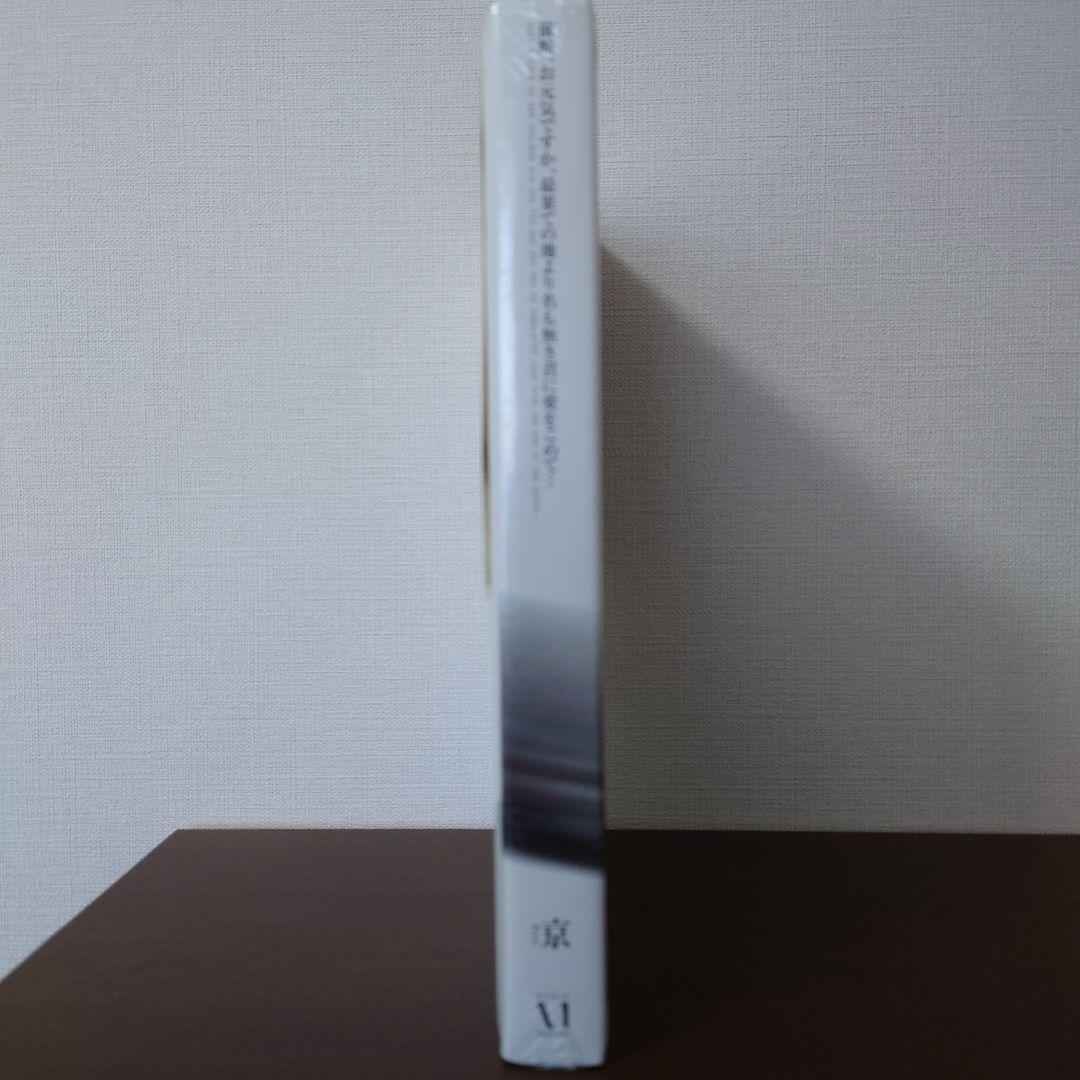 【未開封】京　詩集　DIR EN GREY