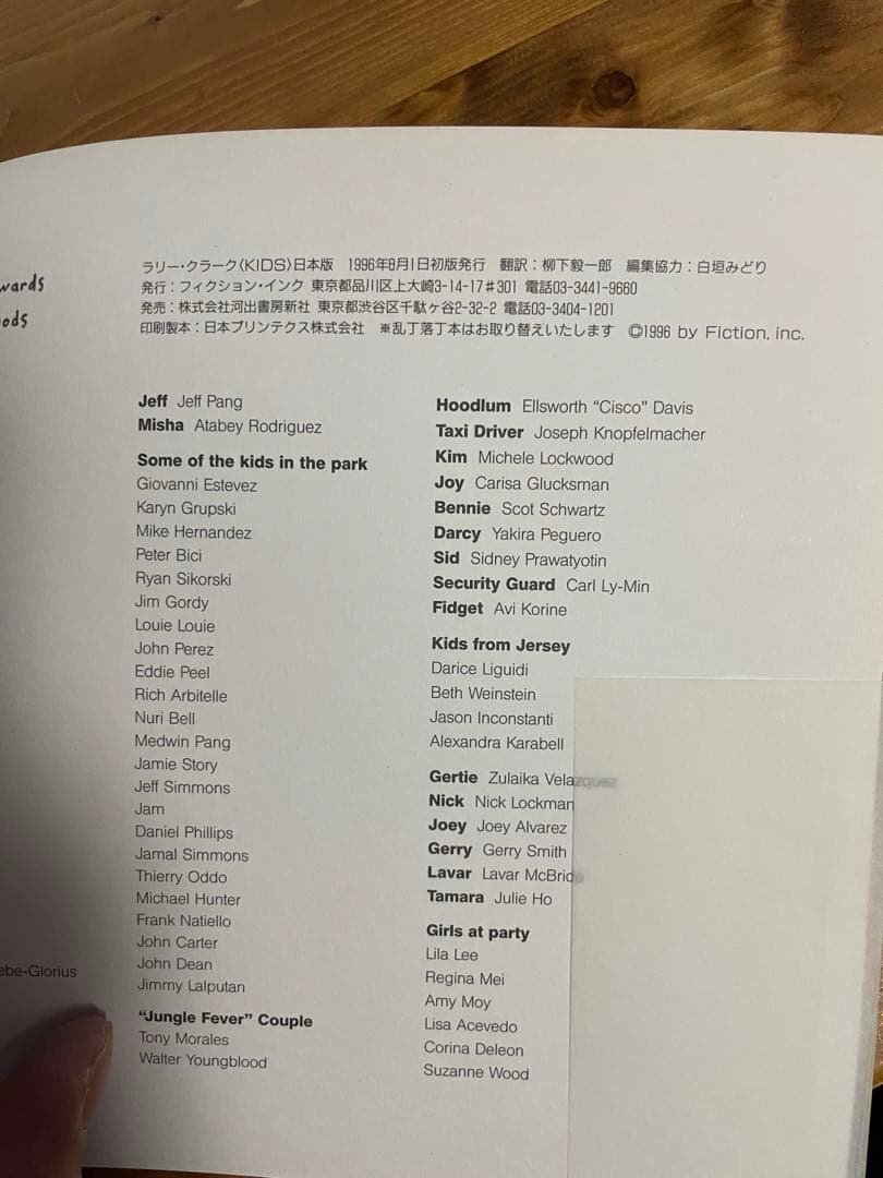 【Kids 写真集】 日本語版 帯付 翻訳Larry Clark supreme