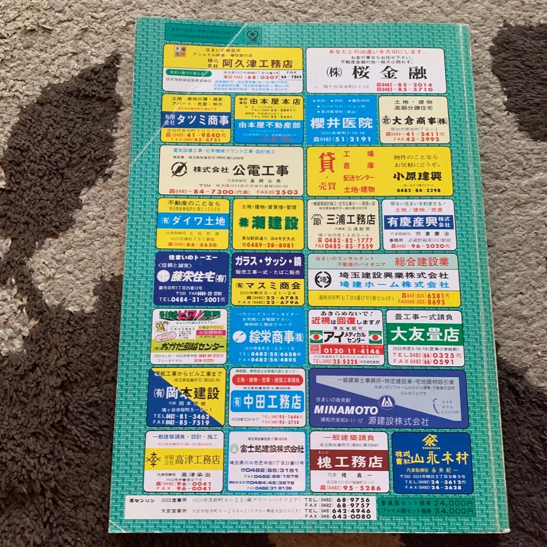 埼玉県川口市 センリン 住宅地図 1989年