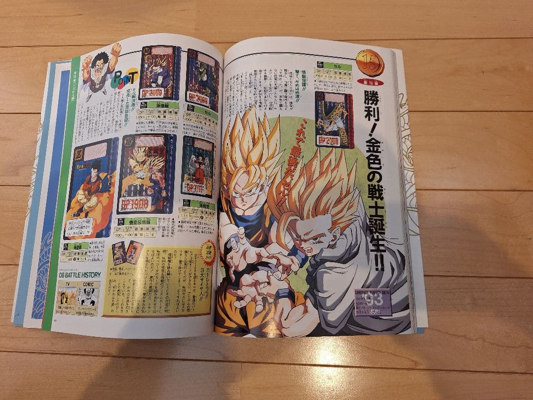 ドラゴンボール大全集 別巻 カードダスパーフェクトファイル 全2冊 初版