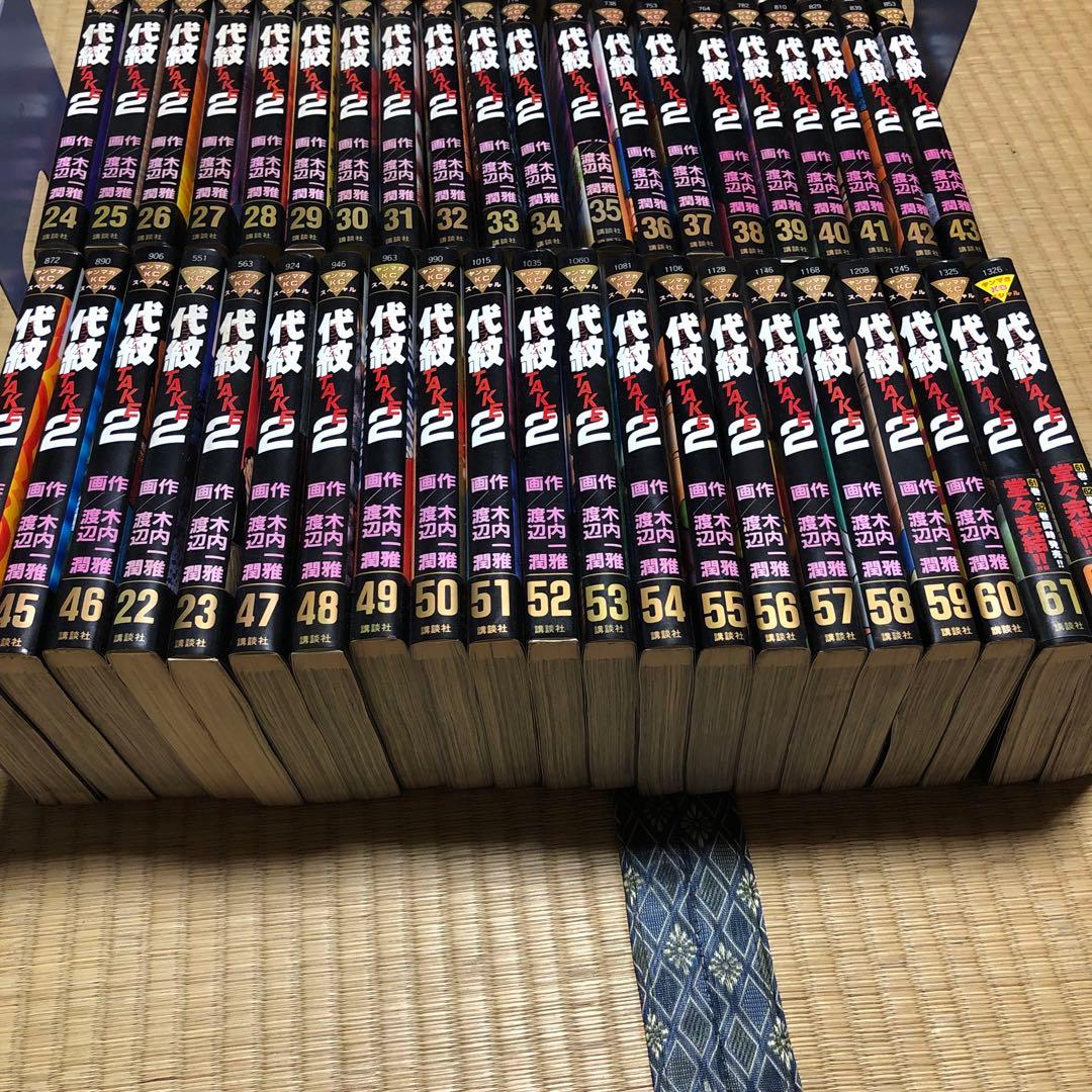 代紋TAKE2 全62巻セット 古本