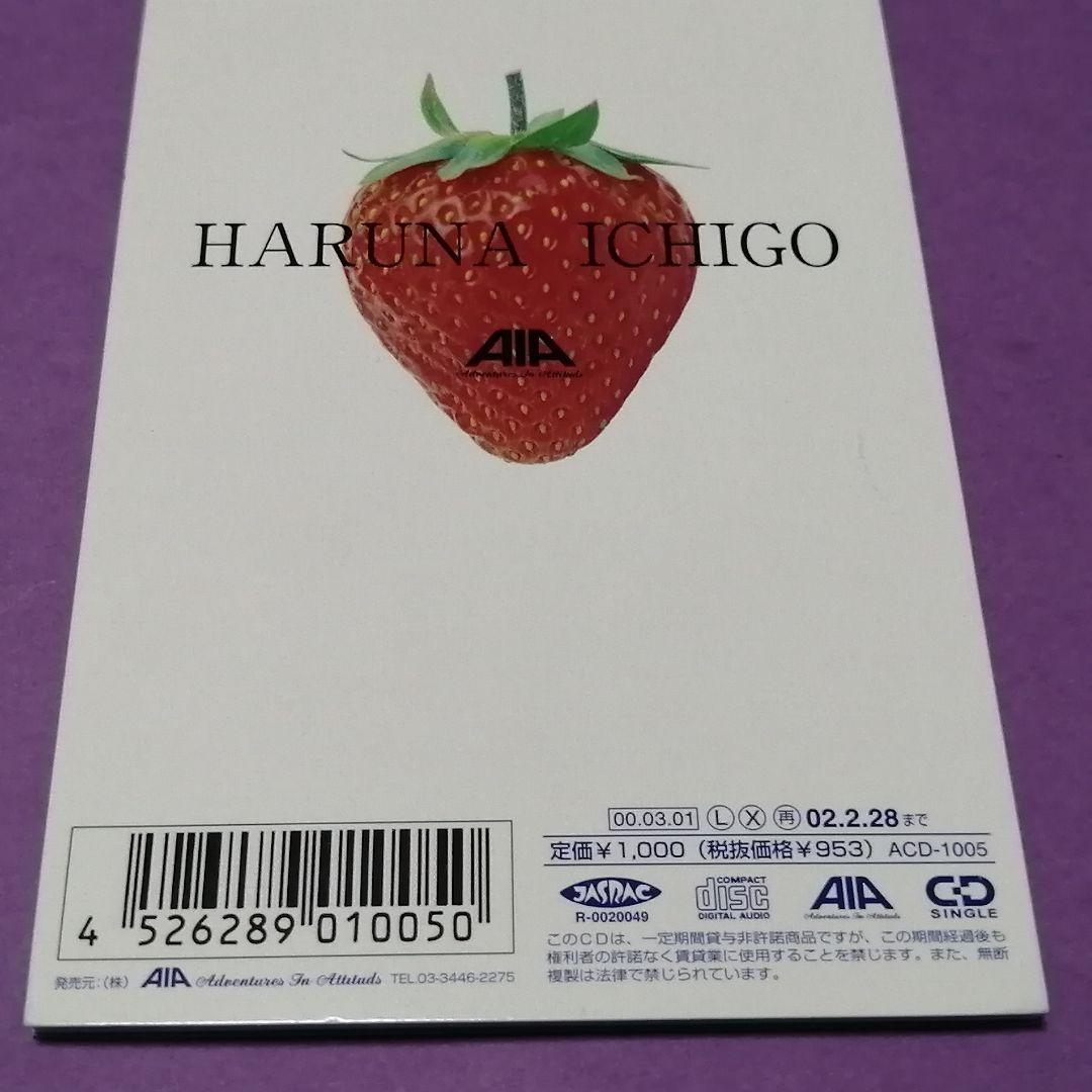 （８ｃｍ）春菜いちご／風のように　春のように／自主制作／スワンプポップス