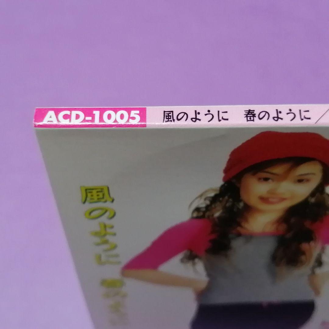 （８ｃｍ）春菜いちご／風のように　春のように／自主制作／スワンプポップス