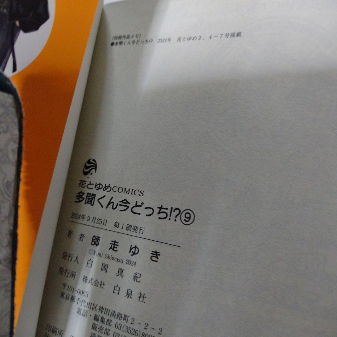 多聞くん今どっち！？全巻