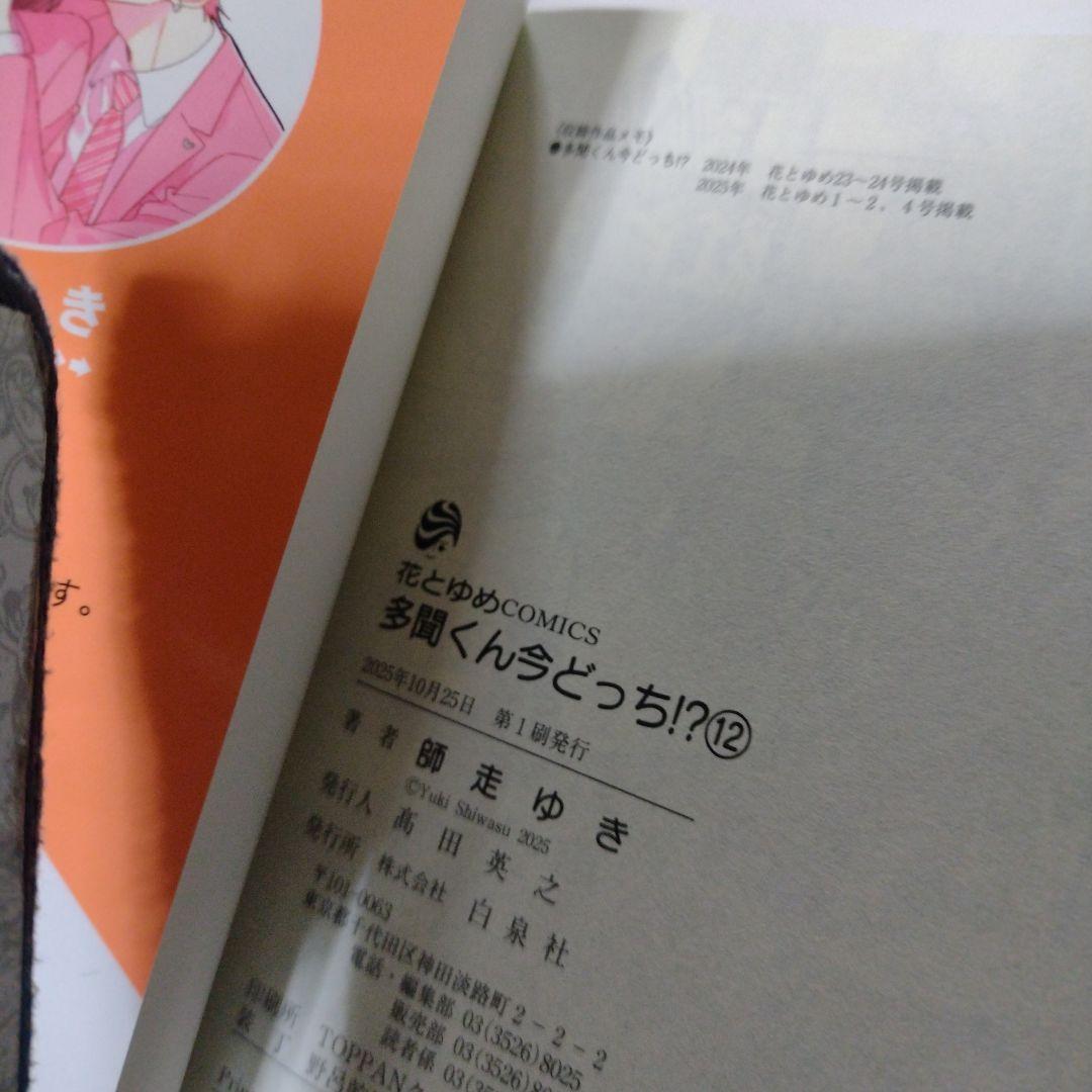 多聞くん今どっち！？全巻