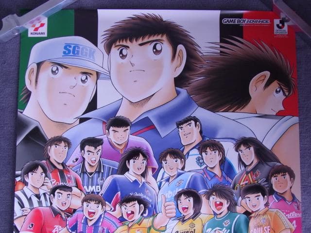 未使用品　非売品　ポスター　キャプテン翼 栄光の軌跡　ゲームボーイアドバンス