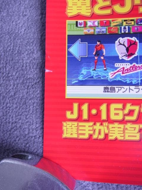 未使用品　非売品　ポスター　キャプテン翼 栄光の軌跡　ゲームボーイアドバンス