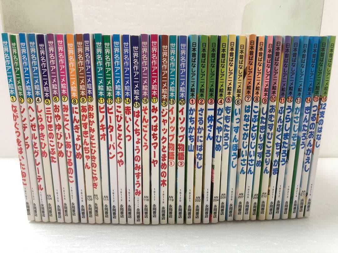 世界名作アニメ絵本20冊 日本昔ばなしアニメ絵本16冊全巻セット 計36冊セット