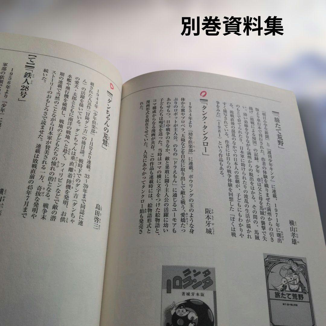 絶版漫画家たちの戦争・全巻楳図かずお・松本零士・手塚治他　金の星社