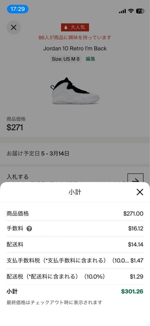 エアジョーダン 10 I’m back 26cm