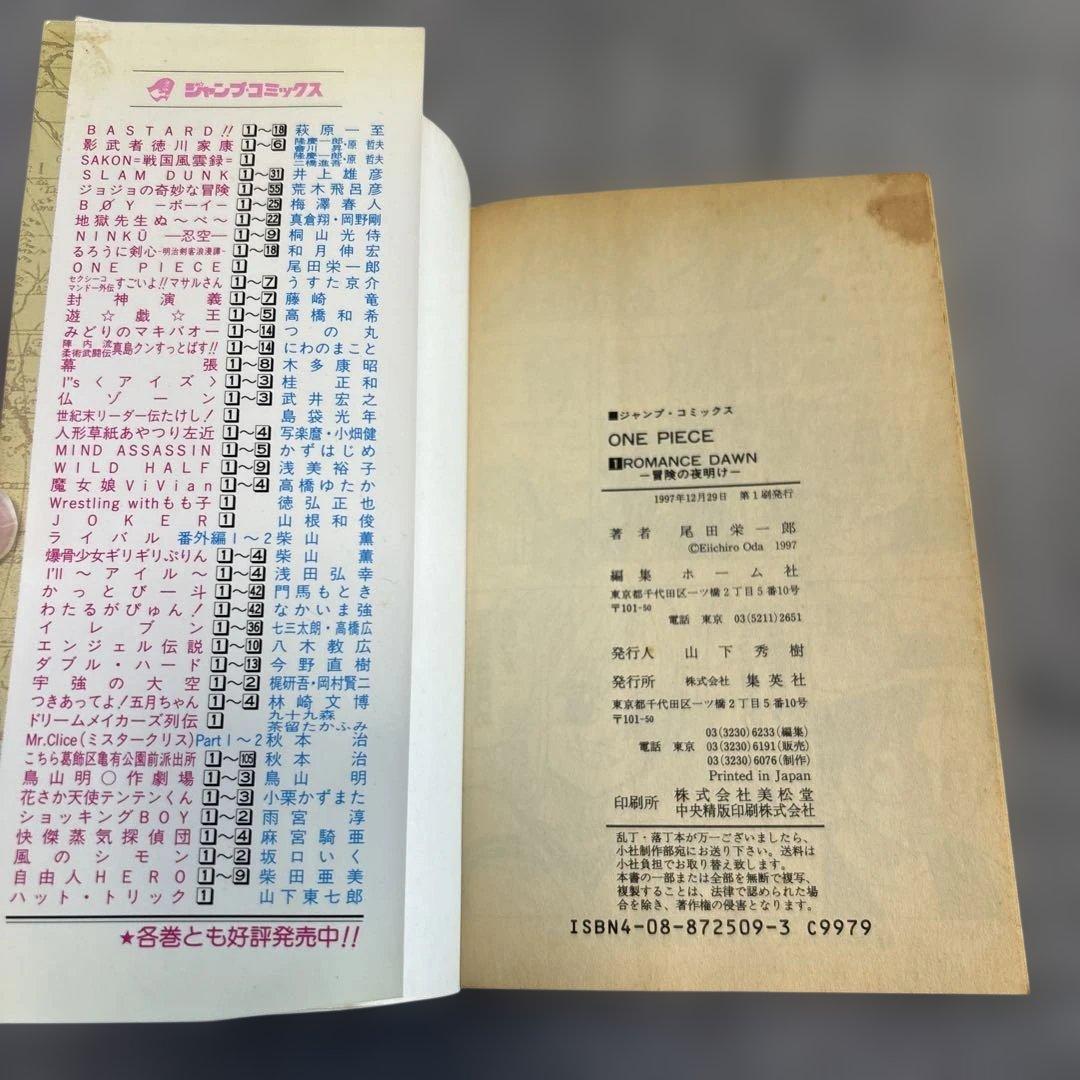 ONE PIECE 第1巻　全8冊セット 全て初版　第一巻　ワンピース　1巻