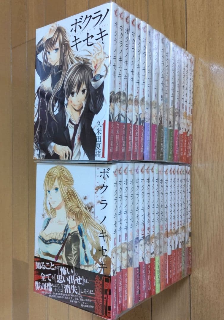 ボクラノキセキ 1〜33巻+1冊【1~4巻以外は初版/限定・特装版10冊含む】