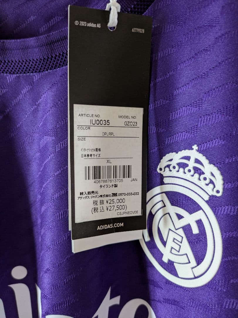 レアル・マドリード 2023-24 4thユニフォーム