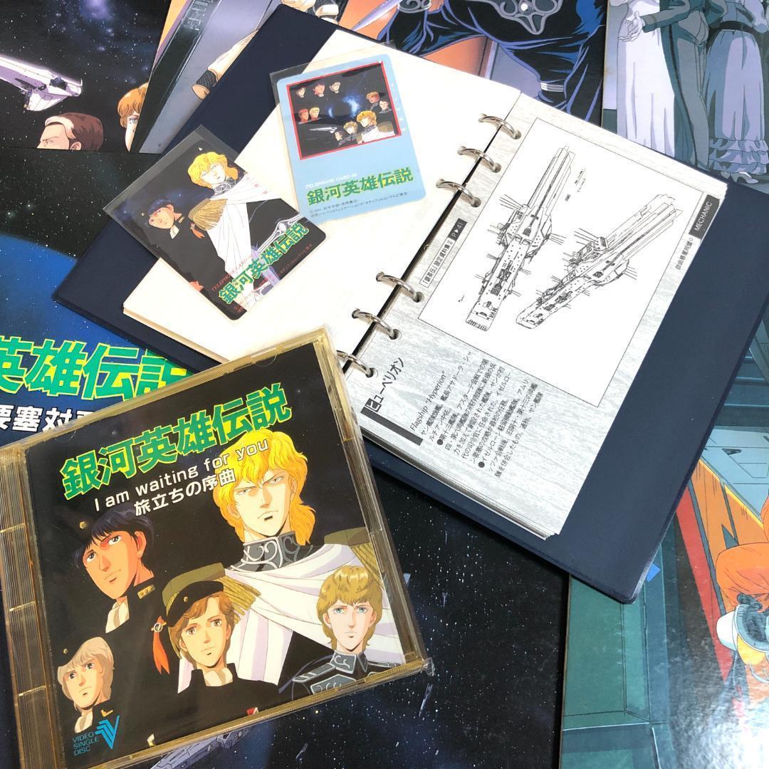 LD　銀河英雄伝説　4LD-BOX　Vol.1〜Vol.29 限定商品