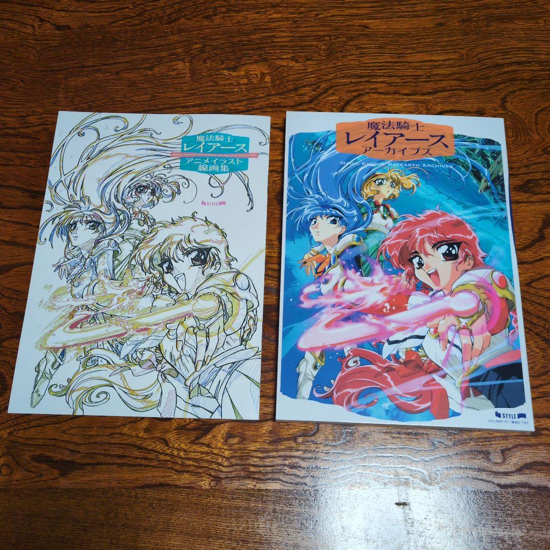 魔法騎士レイアース　アーカイブス　特典付き　初版