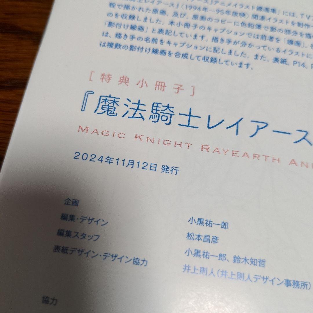 魔法騎士レイアース　アーカイブス　特典付き　初版
