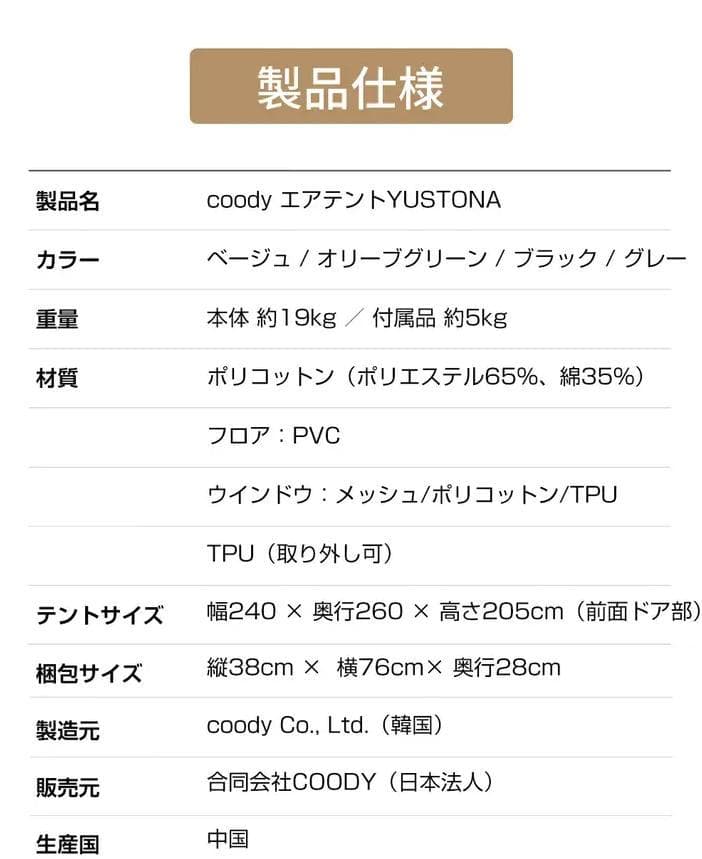 【新作・新品】COODY YUSTONA エアテント＋タープフルセット日本初登場