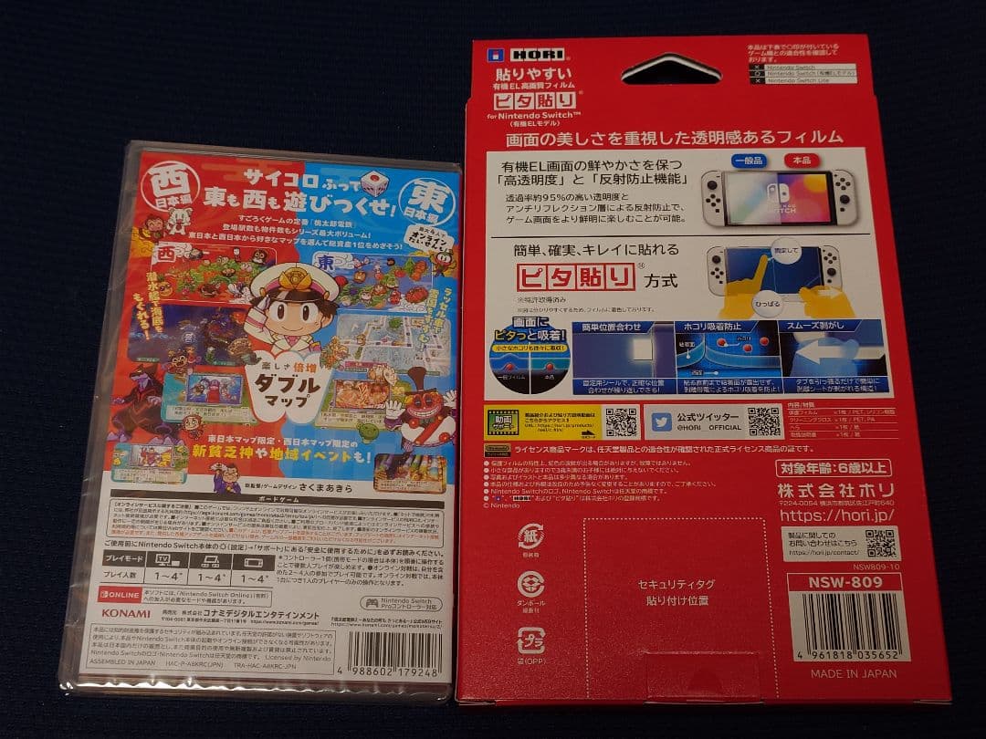 新品未使用 Nintendo Switch 桃鉄2 有機EL用保護フィルムおまけ