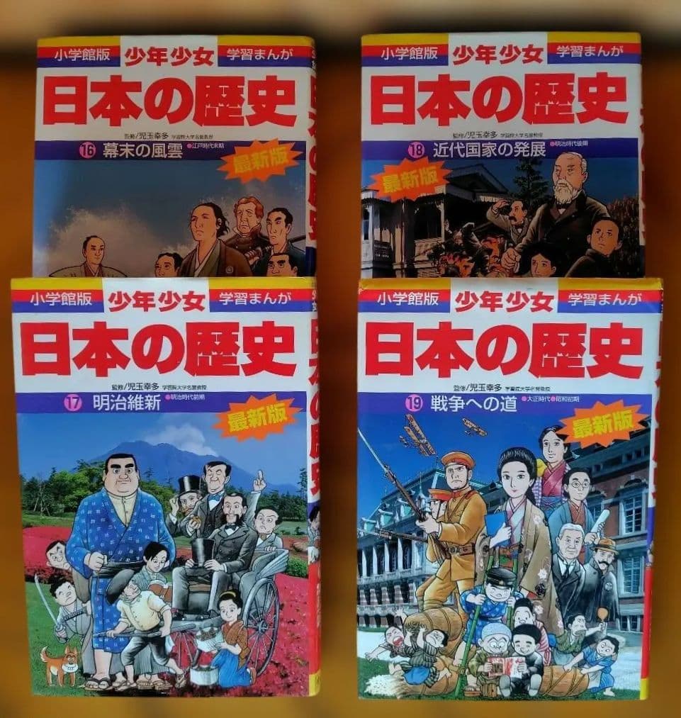 小学館　少年少女　学習漫画　日本の歴史　全23巻