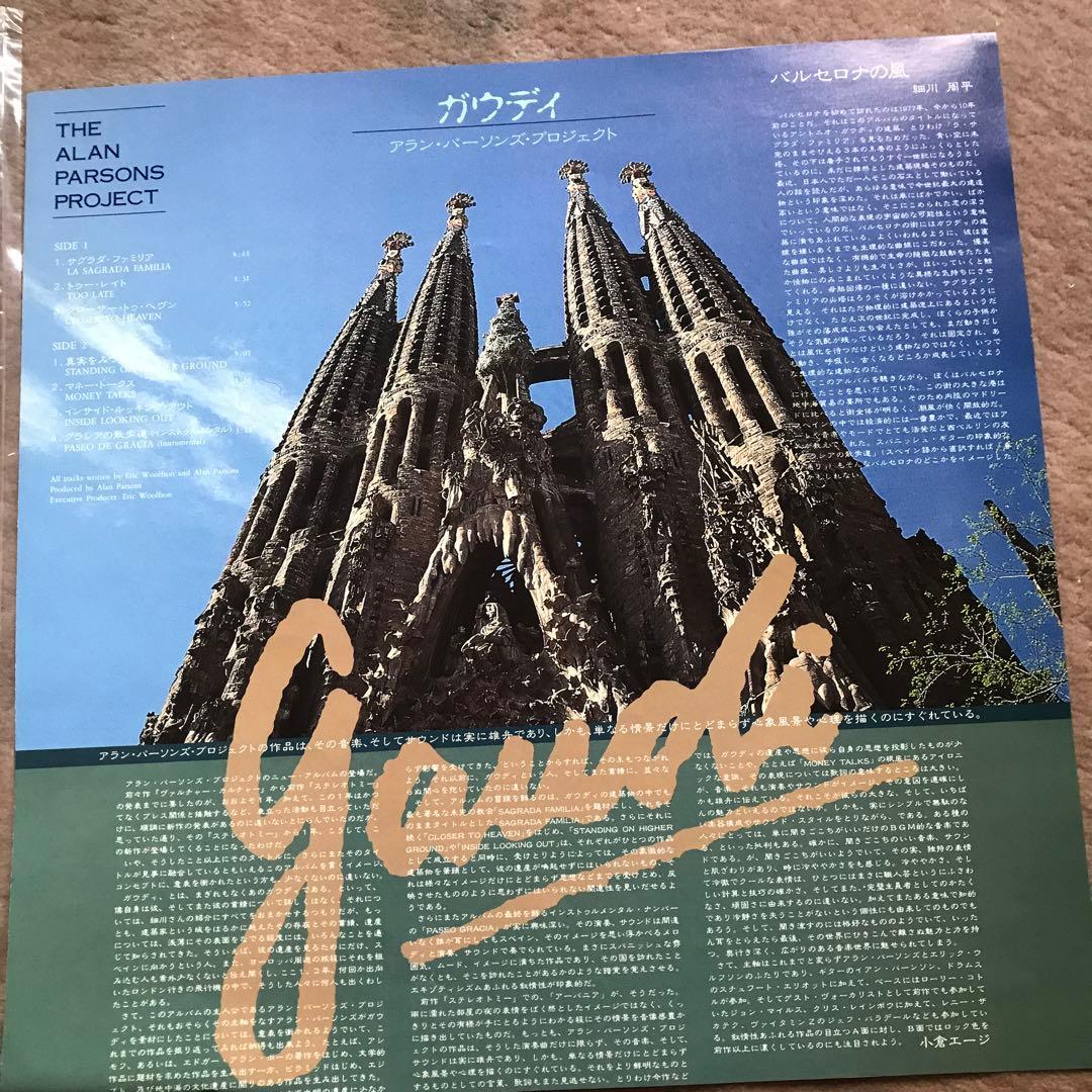 アランパーソンズプロジェクトLP盤４枚