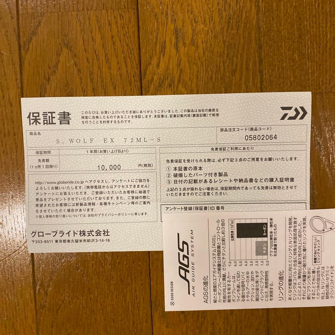 シルバーウルフ EX 72ML-S