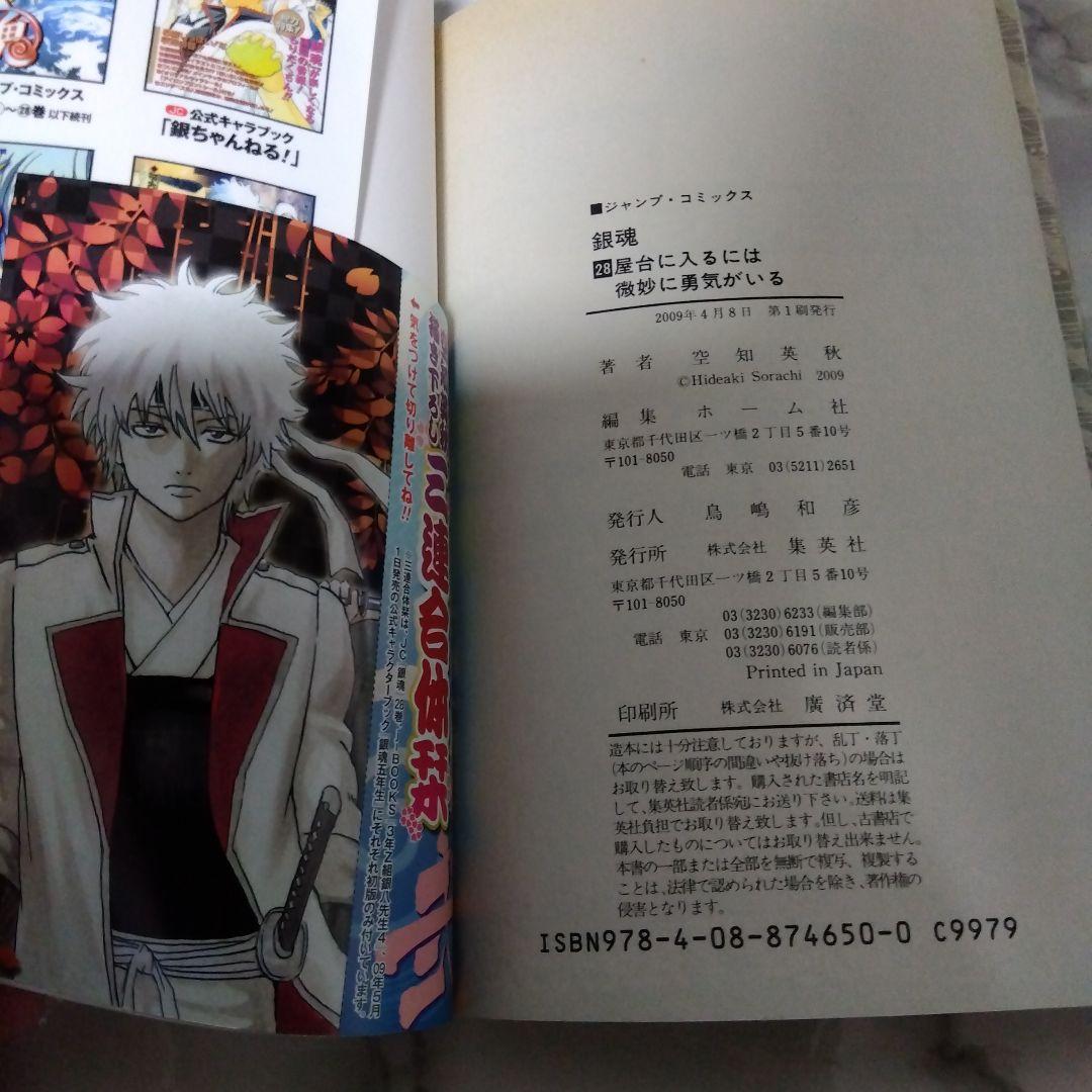 ☆お待たせ！銀魂―ぎんたま― 全77巻＋銀八先生　5巻セット　空知英秋先生☆