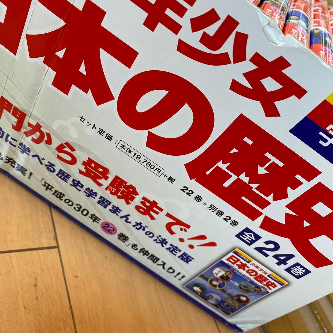 少年少女日本の歴史小学館