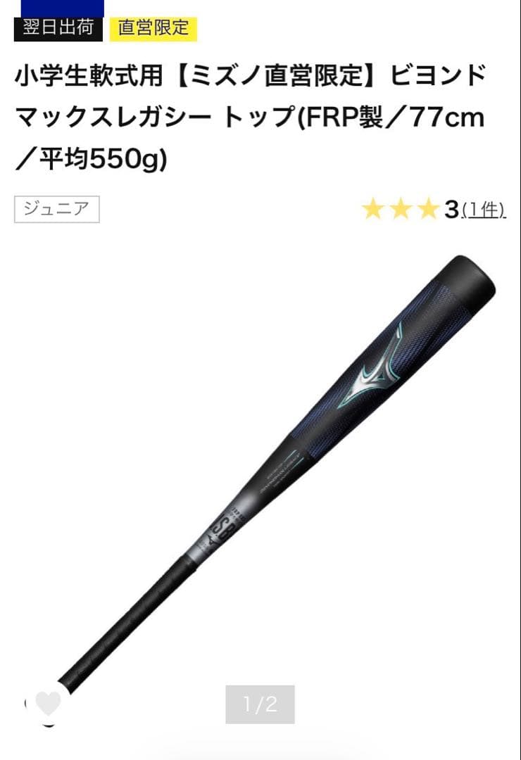 美品【ミズノ直営限定】ビヨンドマックスレガシー バットケース付き