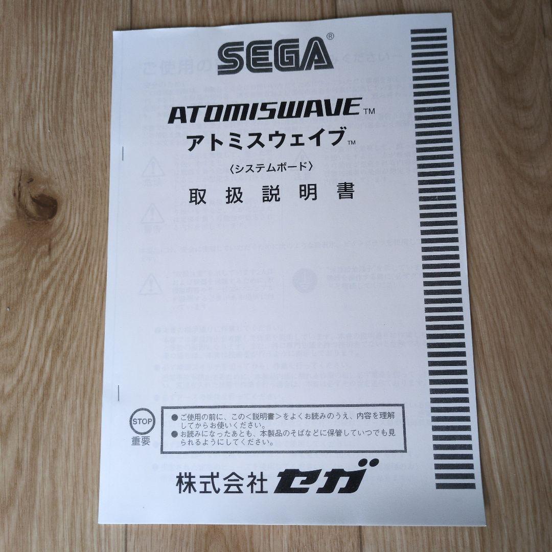 アトミスウェイブ マザーボード　アーケードゲーム基板