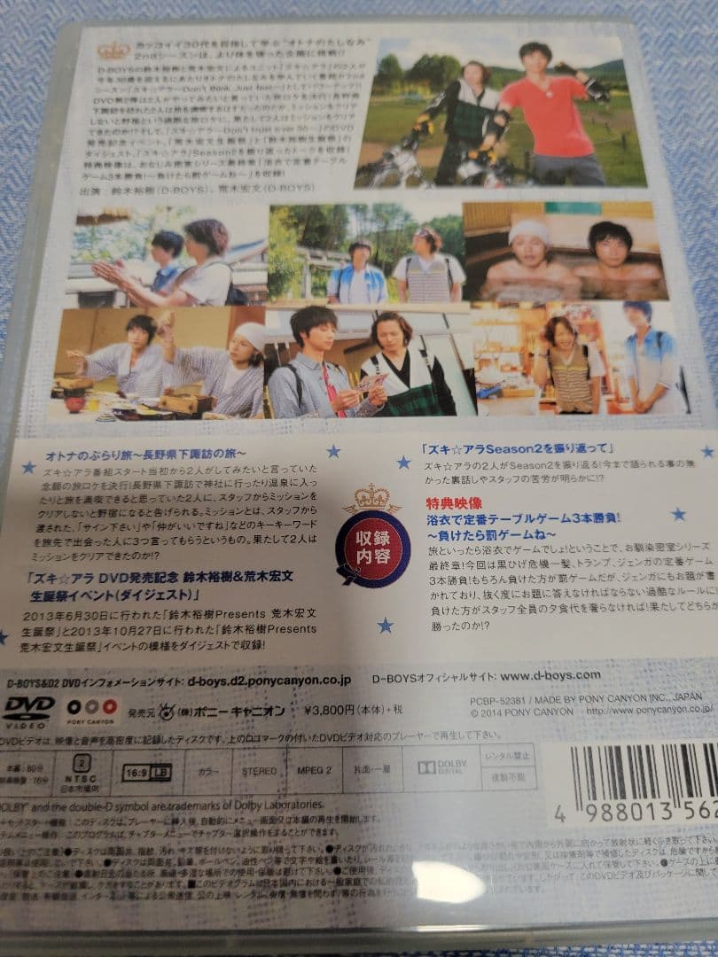 新木宏典　ズキアラ　DVD