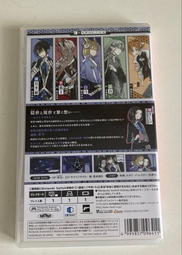 DAIROKU:AYAKASHIMORI アニメイト限定セット グッズセット