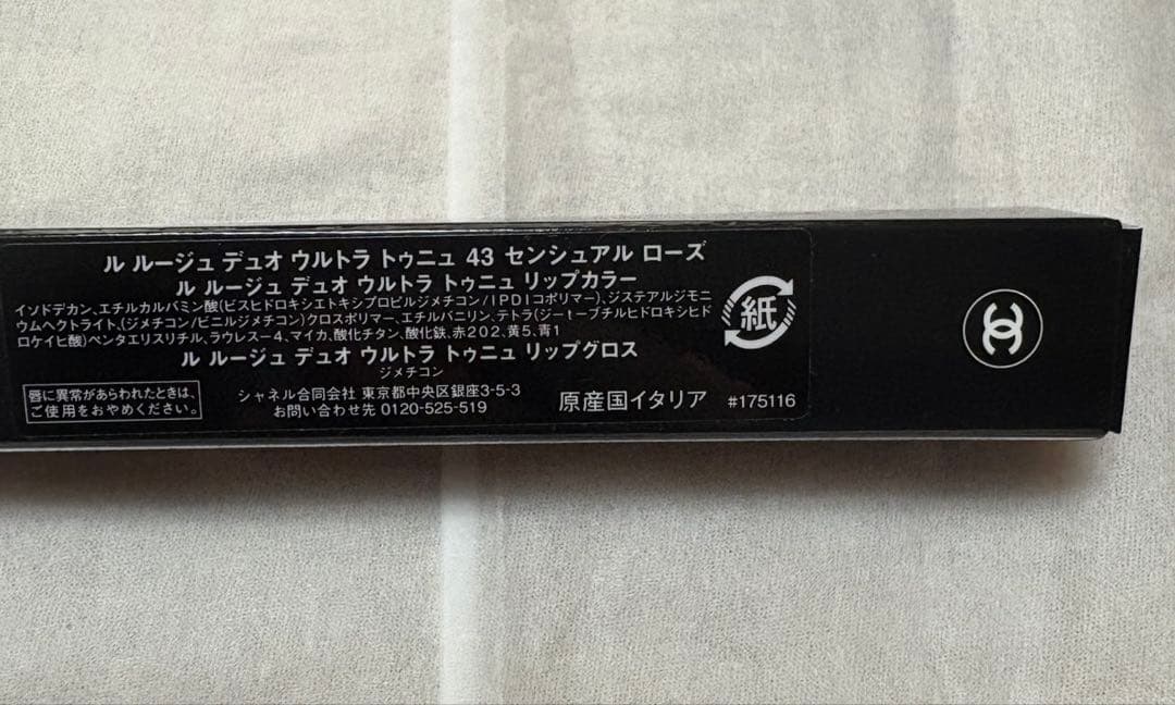 シャネル　ルルージュデュオウルトラトゥニュ43口紅CHANELグロス