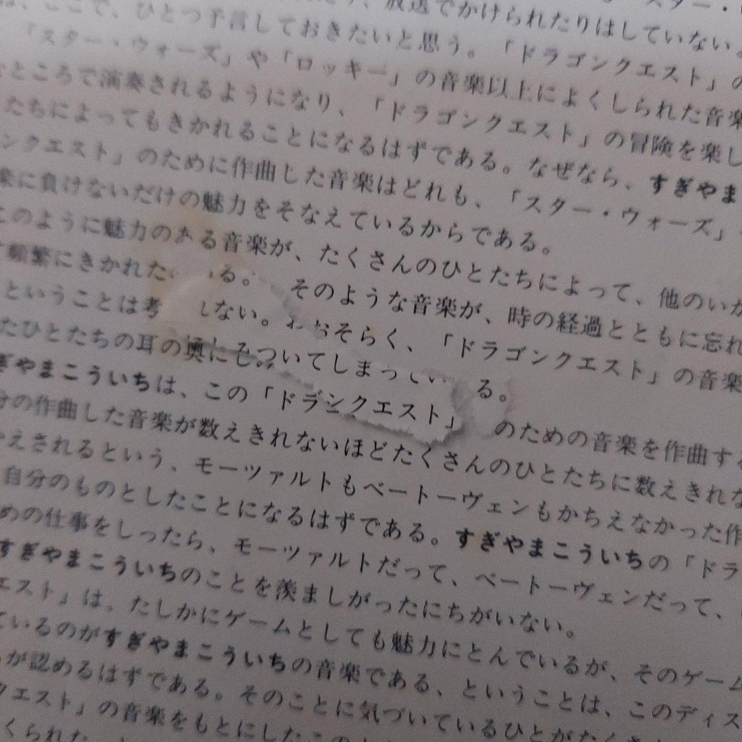 交響組曲 ドラゴンクエスト そして伝説へ レコード すぎやまこういち