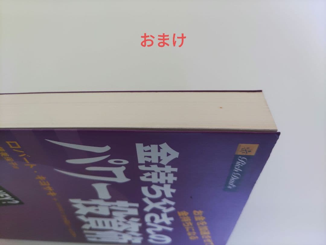 ロバートキヨサキさん書籍16冊　まとめ売り おまけ2冊付き