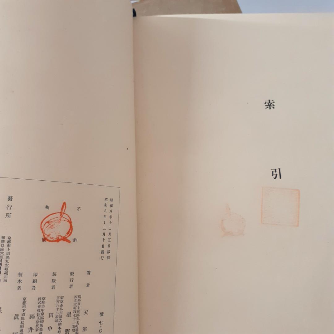 日本建築史図録　全6巻　天沢俊一　星野書房