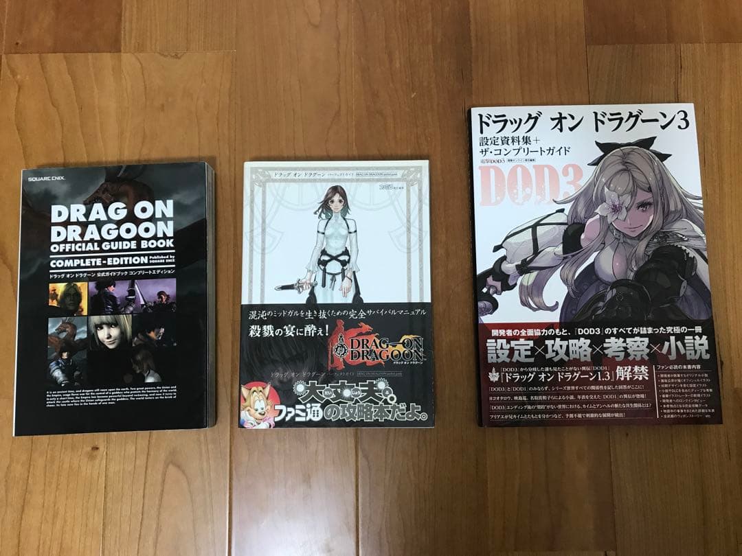 ドラッグオンドラグーン書籍セット