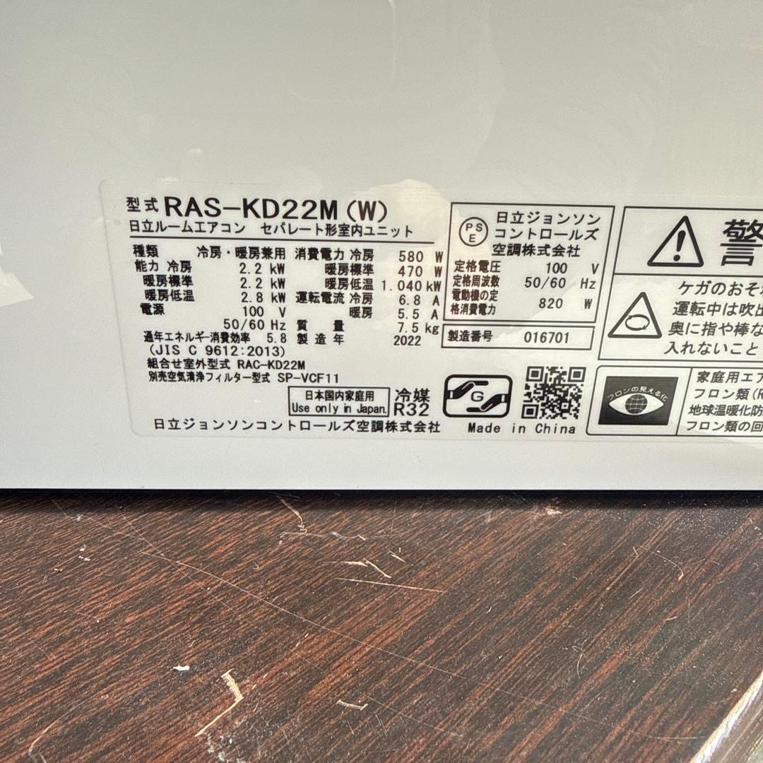 HITACHI ルームエアコン RAS-KD22M 2022年製 おもに6畳用