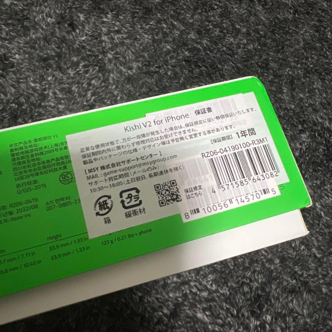 Razer レイザー Kishi V2 for iPhone