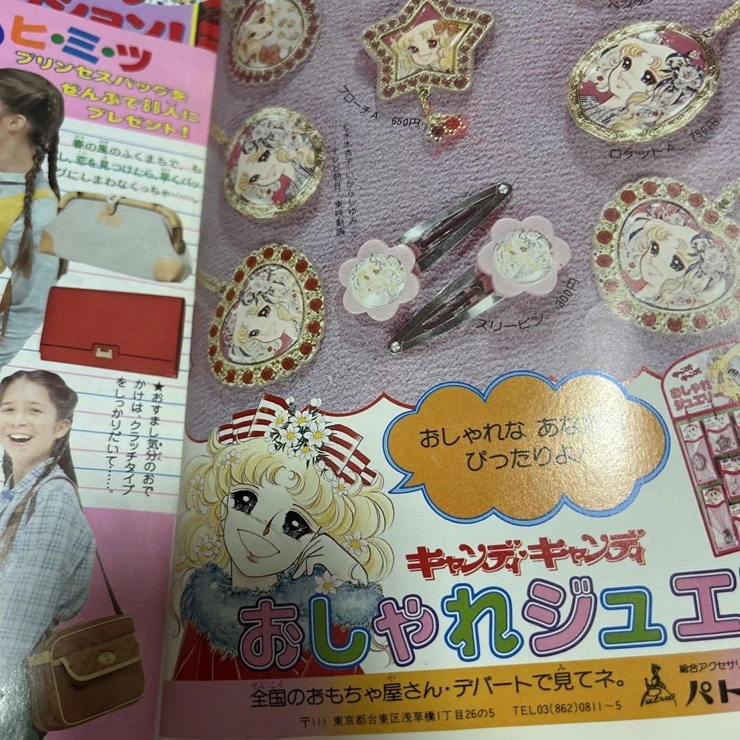 なかよし 1979年発行 キャンディ・キャンディ完結記念号　昭和レトロ　絶版