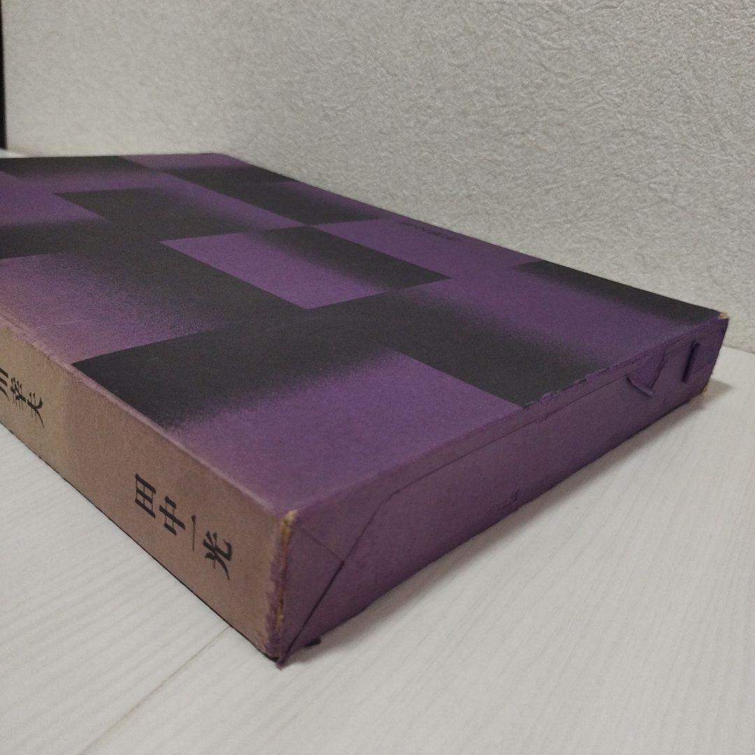 【2,000部限定】「数寄屋」　伊藤ていじ・二上幸夫・田中一光/著者